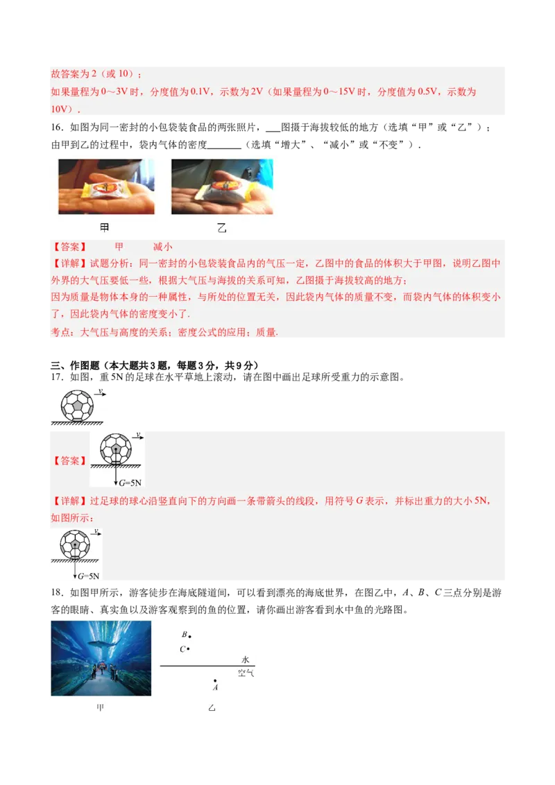 物理（甘肃卷）（全解全析）_8、物理总复习_2024中考模拟题物理_二模_物理（甘肃卷）-：2024年中考第二次模拟考试_物理（甘肃卷）-学易金卷：2024年中考第二次模拟考试