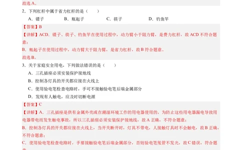 物理（甘肃卷）（全解全析）_8、物理总复习_2024中考模拟题物理_二模_物理（甘肃卷）-：2024年中考第二次模拟考试_物理（甘肃卷）-学易金卷：2024年中考第二次模拟考试