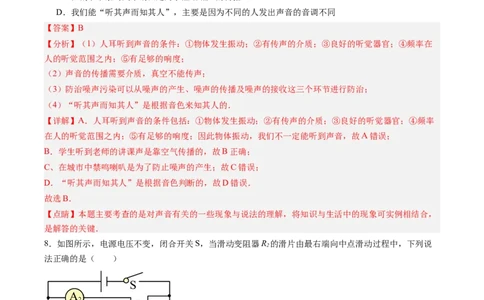 物理（甘肃卷）（全解全析）_8、物理总复习_2024中考模拟题物理_二模_物理（甘肃卷）-：2024年中考第二次模拟考试_物理（甘肃卷）-学易金卷：2024年中考第二次模拟考试