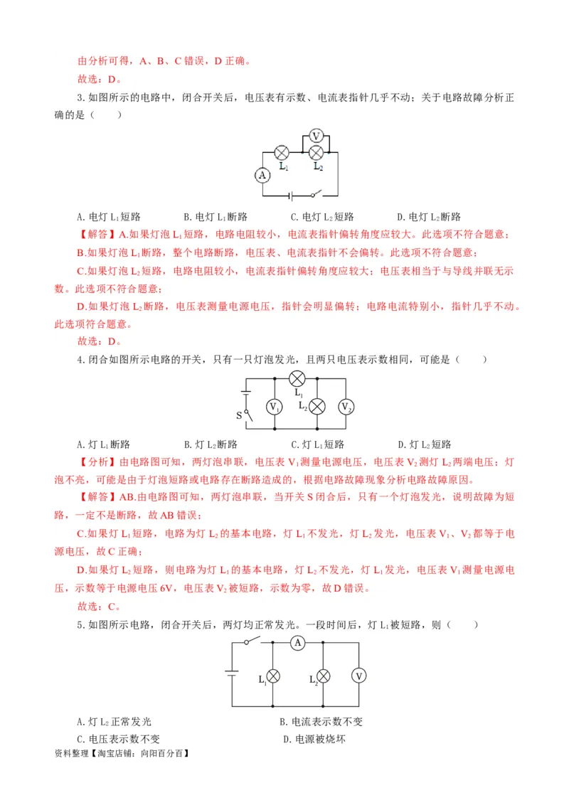 根据&ldquo;现象&rarr;故障&rdquo;、&ldquo;故障现象&rdquo;突破电路故障分析_8、物理总复习_2024年中考复习资料_专项复习资料_2024年中考物理复习辅导系列_❤更新专项复习
