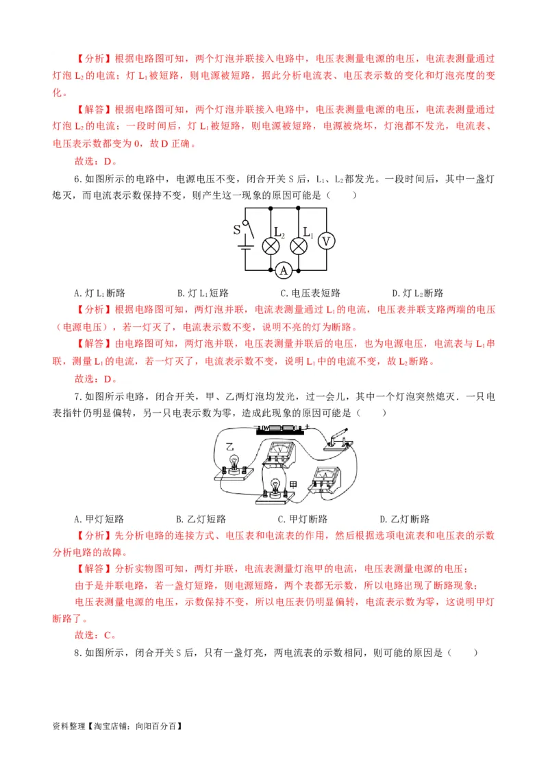 根据&ldquo;现象&rarr;故障&rdquo;、&ldquo;故障现象&rdquo;突破电路故障分析_8、物理总复习_2024年中考复习资料_专项复习资料_2024年中考物理复习辅导系列_❤更新专项复习