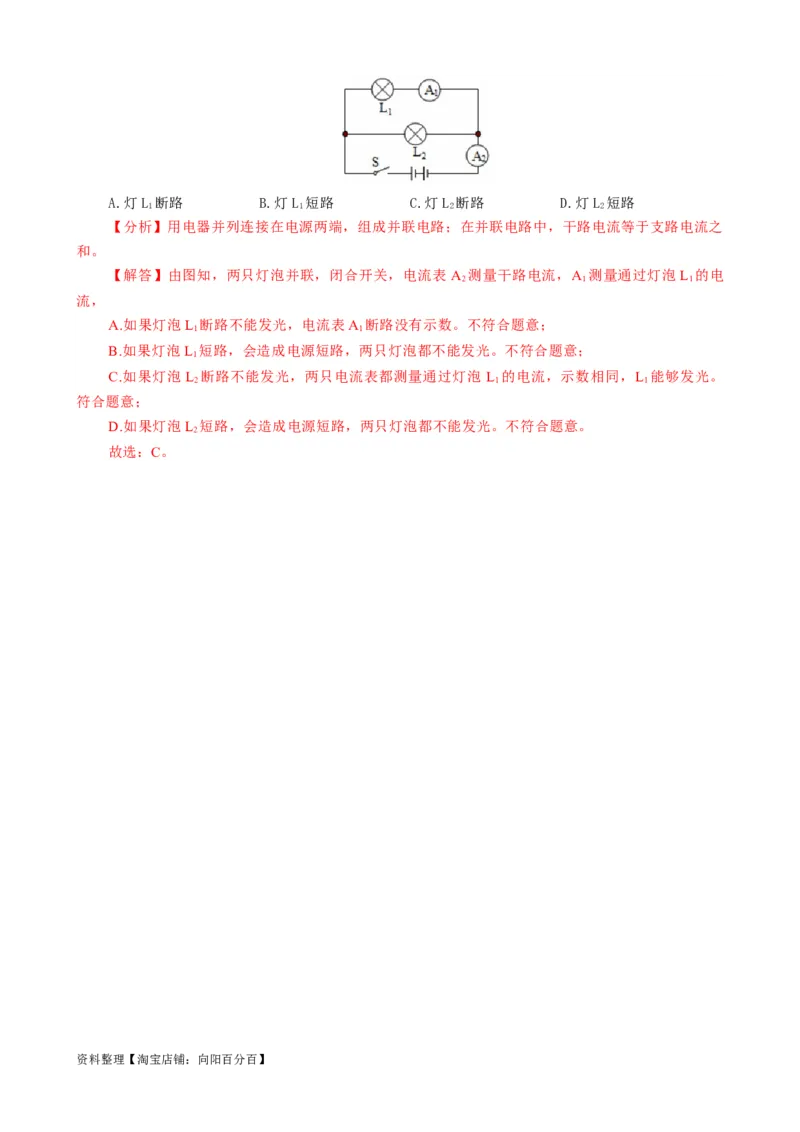 根据&ldquo;现象&rarr;故障&rdquo;、&ldquo;故障现象&rdquo;突破电路故障分析_8、物理总复习_2024年中考复习资料_专项复习资料_2024年中考物理复习辅导系列_❤更新专项复习