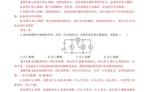 根据&ldquo;现象&rarr;故障&rdquo;、&ldquo;故障现象&rdquo;突破电路故障分析_8、物理总复习_2024年中考复习资料_专项复习资料_2024年中考物理复习辅导系列_❤更新专项复习