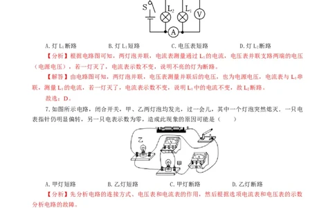 根据&ldquo;现象&rarr;故障&rdquo;、&ldquo;故障现象&rdquo;突破电路故障分析_8、物理总复习_2024年中考复习资料_专项复习资料_2024年中考物理复习辅导系列_❤更新专项复习