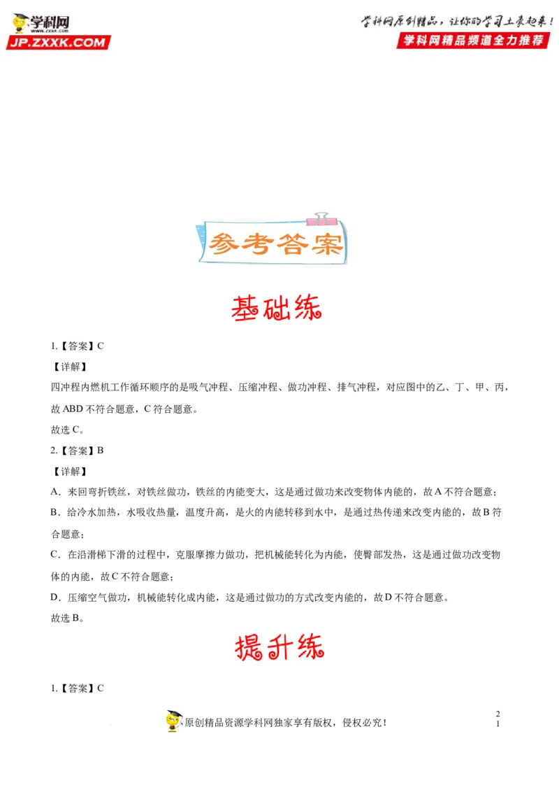 专题14热和能-备战2022年中考物理一轮复习考点微专题_8、物理总复习_8.中考物理总复习_2022年中考复习资料_备战2022年中考物理一轮复习考点微专题