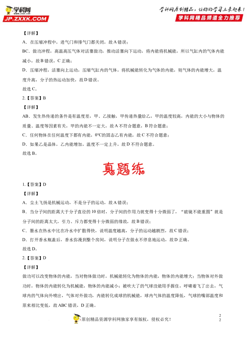 专题14热和能-备战2022年中考物理一轮复习考点微专题_8、物理总复习_8.中考物理总复习_2022年中考复习资料_备战2022年中考物理一轮复习考点微专题