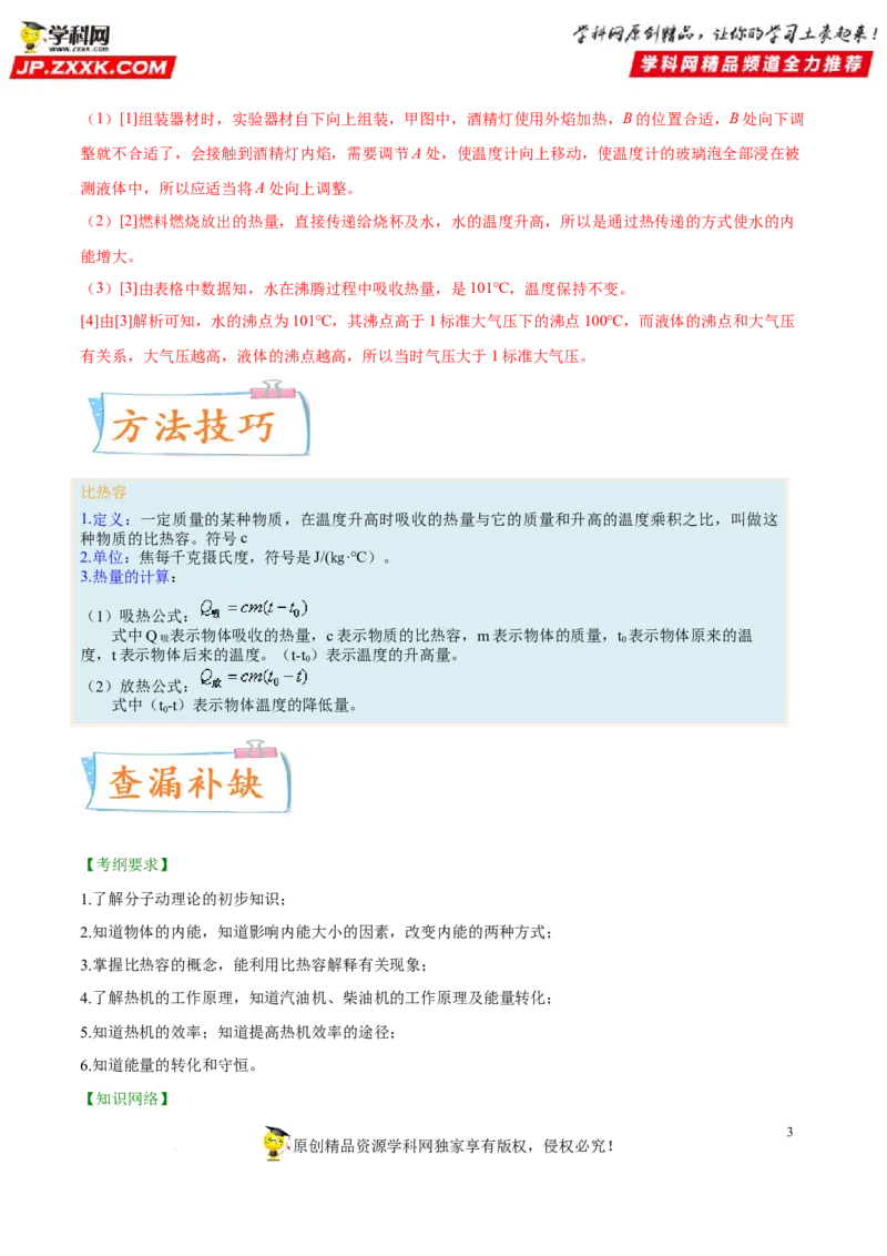 专题14热和能-备战2022年中考物理一轮复习考点微专题_8、物理总复习_8.中考物理总复习_2022年中考复习资料_备战2022年中考物理一轮复习考点微专题