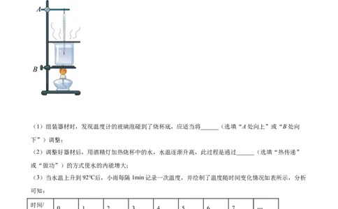 专题14热和能-备战2022年中考物理一轮复习考点微专题_8、物理总复习_8.中考物理总复习_2022年中考复习资料_备战2022年中考物理一轮复习考点微专题