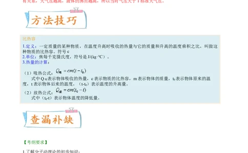 专题14热和能-备战2022年中考物理一轮复习考点微专题_8、物理总复习_8.中考物理总复习_2022年中考复习资料_备战2022年中考物理一轮复习考点微专题