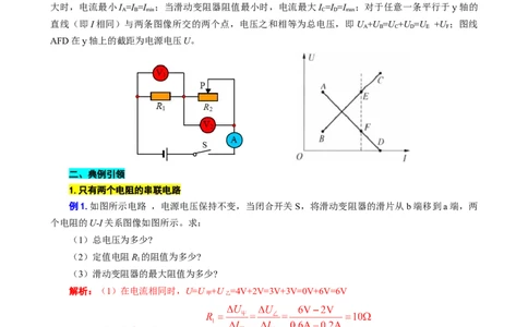 动态电路图像问题_8、物理总复习_8.中考物理总复习_2024年中考复习资料_专项复习资料_2024年中考物理复习_❤更新专项复习
