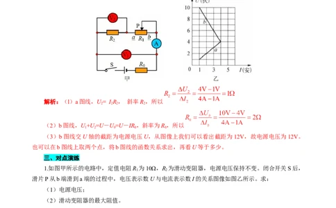 动态电路图像问题_8、物理总复习_8.中考物理总复习_2024年中考复习资料_专项复习资料_2024年中考物理复习_❤更新专项复习