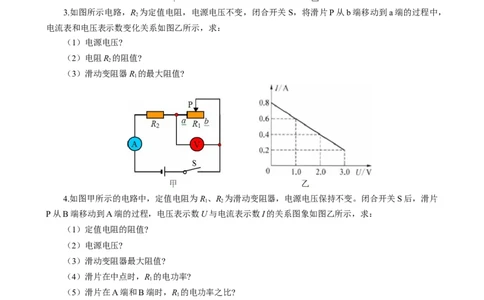 动态电路图像问题_8、物理总复习_8.中考物理总复习_2024年中考复习资料_专项复习资料_2024年中考物理复习_❤更新专项复习
