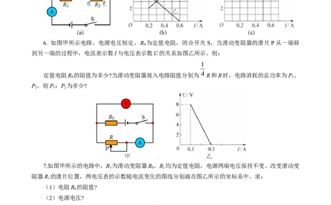 动态电路图像问题_8、物理总复习_8.中考物理总复习_2024年中考复习资料_专项复习资料_2024年中考物理复习_❤更新专项复习
