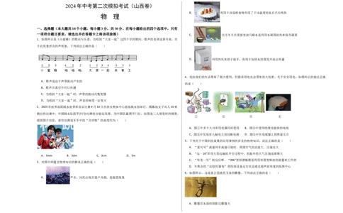 物理（山西卷）（考试版A3）_8、物理总复习_2024中考模拟题物理_二模_物理（山西卷）-：2024年中考第二次模拟考试_物理（山西卷）-学易金卷：2024年中考第二次模拟考试