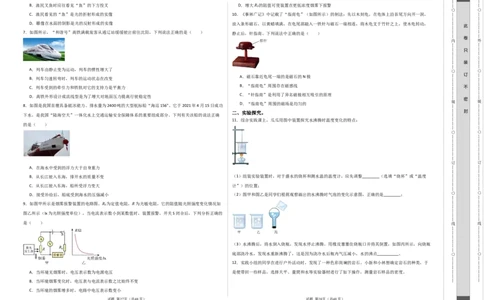 物理（山西卷）（考试版A3）_8、物理总复习_2024中考模拟题物理_二模_物理（山西卷）-：2024年中考第二次模拟考试_物理（山西卷）-学易金卷：2024年中考第二次模拟考试