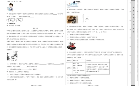 物理（山西卷）（考试版A3）_8、物理总复习_2024中考模拟题物理_二模_物理（山西卷）-：2024年中考第二次模拟考试_物理（山西卷）-学易金卷：2024年中考第二次模拟考试