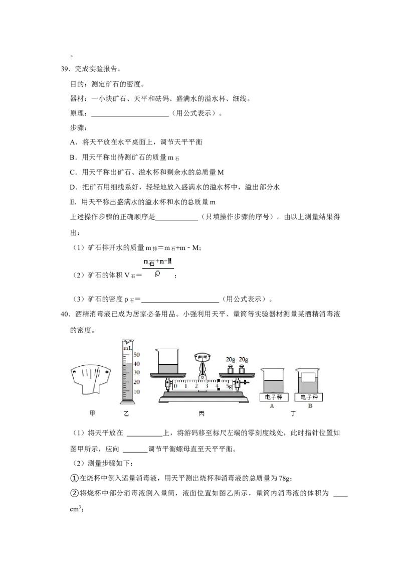 专题14《测量液体和固体的密度》压轴培优题型训练八大题型（原卷版）_初物_八年级上下册+九年级全一册物理_八年级物理上册_压轴题训练