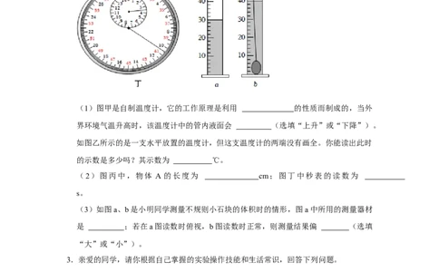 专题14《测量液体和固体的密度》压轴培优题型训练八大题型（原卷版）_初物_八年级上下册+九年级全一册物理_八年级物理上册_压轴题训练