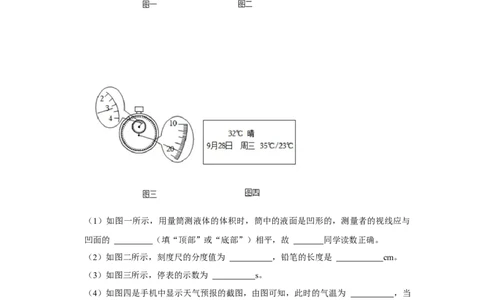 专题14《测量液体和固体的密度》压轴培优题型训练八大题型（原卷版）_初物_八年级上下册+九年级全一册物理_八年级物理上册_压轴题训练