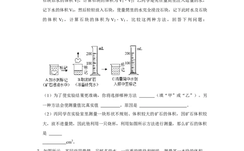 专题14《测量液体和固体的密度》压轴培优题型训练八大题型（原卷版）_初物_八年级上下册+九年级全一册物理_八年级物理上册_压轴题训练