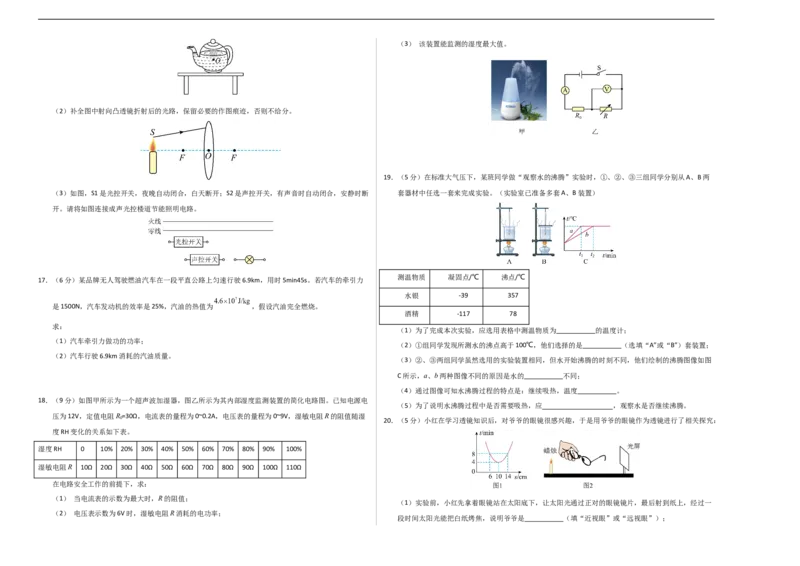 物理（南通卷）（考试版A3）_8、物理总复习_2024中考模拟题物理_三模（37套）_物理（南通卷）