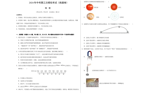 物理（南通卷）（考试版A3）_8、物理总复习_2024中考模拟题物理_三模（37套）_物理（南通卷）