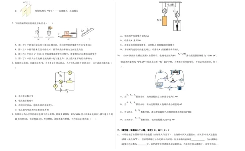 物理（南通卷）（考试版A3）_8、物理总复习_2024中考模拟题物理_三模（37套）_物理（南通卷）