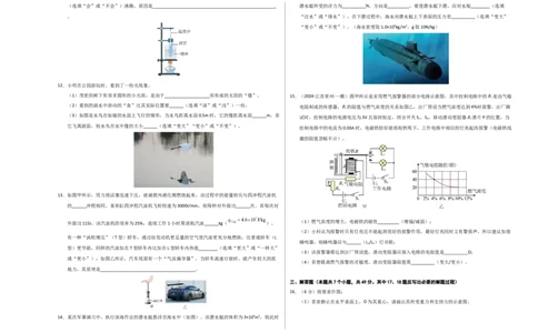 物理（南通卷）（考试版A3）_8、物理总复习_2024中考模拟题物理_三模（37套）_物理（南通卷）
