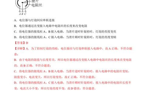第14讲电压，电阻（典题精练）-2023年中考物理一轮复习讲练测（解析版）_8、物理总复习_8.中考物理总复习_2023年中考复习资料_一轮复习