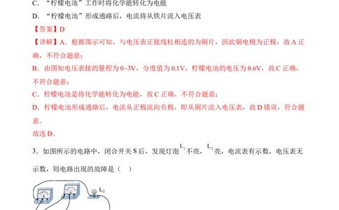 第14讲电压，电阻（典题精练）-2023年中考物理一轮复习讲练测（解析版）_8、物理总复习_8.中考物理总复习_2023年中考复习资料_一轮复习