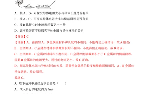 第14讲电压，电阻（典题精练）-2023年中考物理一轮复习讲练测（解析版）_8、物理总复习_8.中考物理总复习_2023年中考复习资料_一轮复习