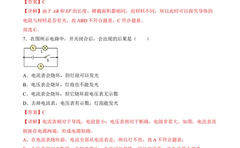 第14讲电压，电阻（典题精练）-2023年中考物理一轮复习讲练测（解析版）_8、物理总复习_8.中考物理总复习_2023年中考复习资料_一轮复习