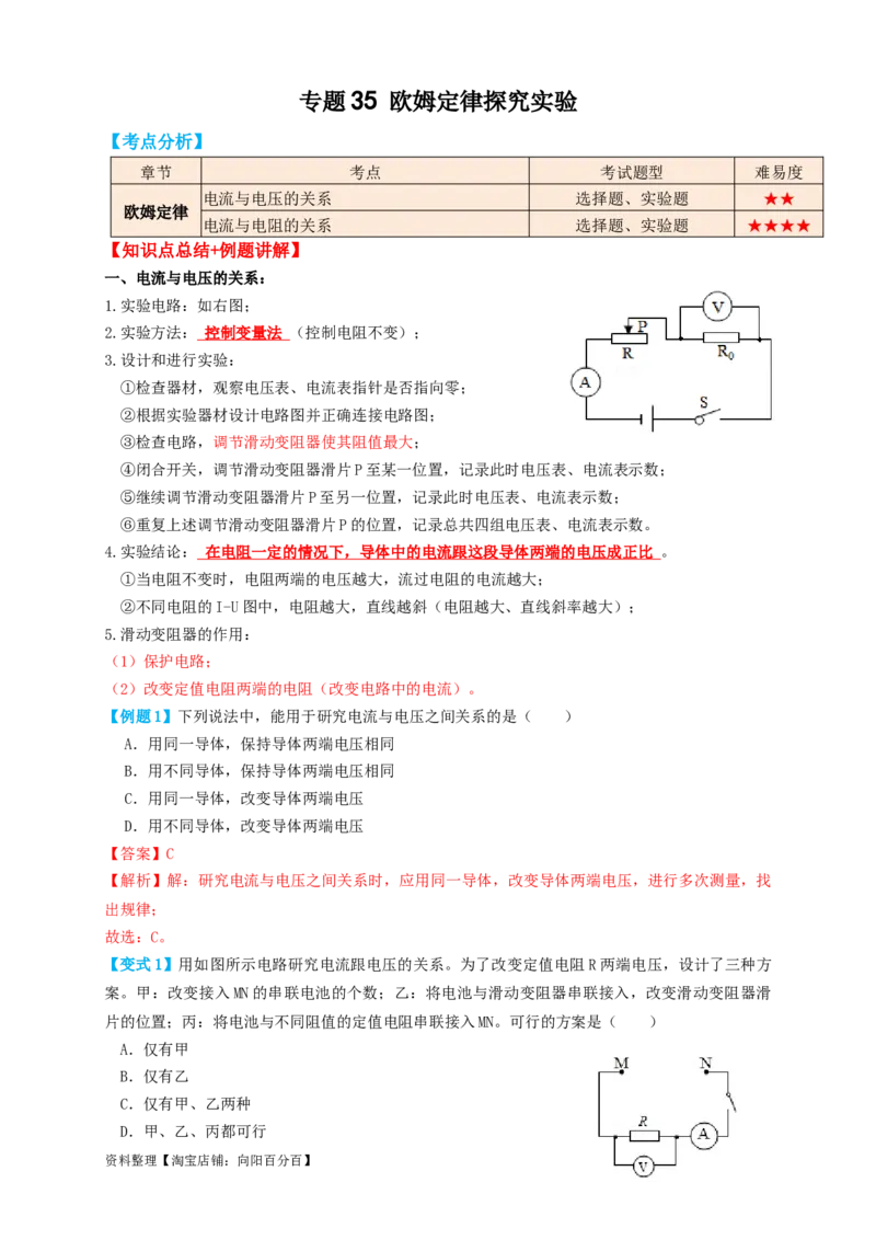 专题35欧姆定律探究实验（知识点复习+例题讲解+过关练习）-备战2023年中考物理一轮复习考点帮（解析版）_8、物理总复习_8.中考物理总复习_2023年中考复习资料_一轮复习_解析版