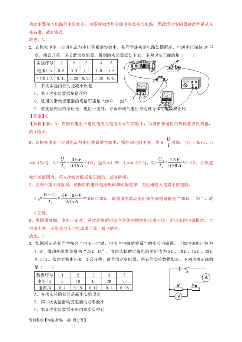 专题35欧姆定律探究实验（知识点复习+例题讲解+过关练习）-备战2023年中考物理一轮复习考点帮（解析版）_8、物理总复习_8.中考物理总复习_2023年中考复习资料_一轮复习_解析版