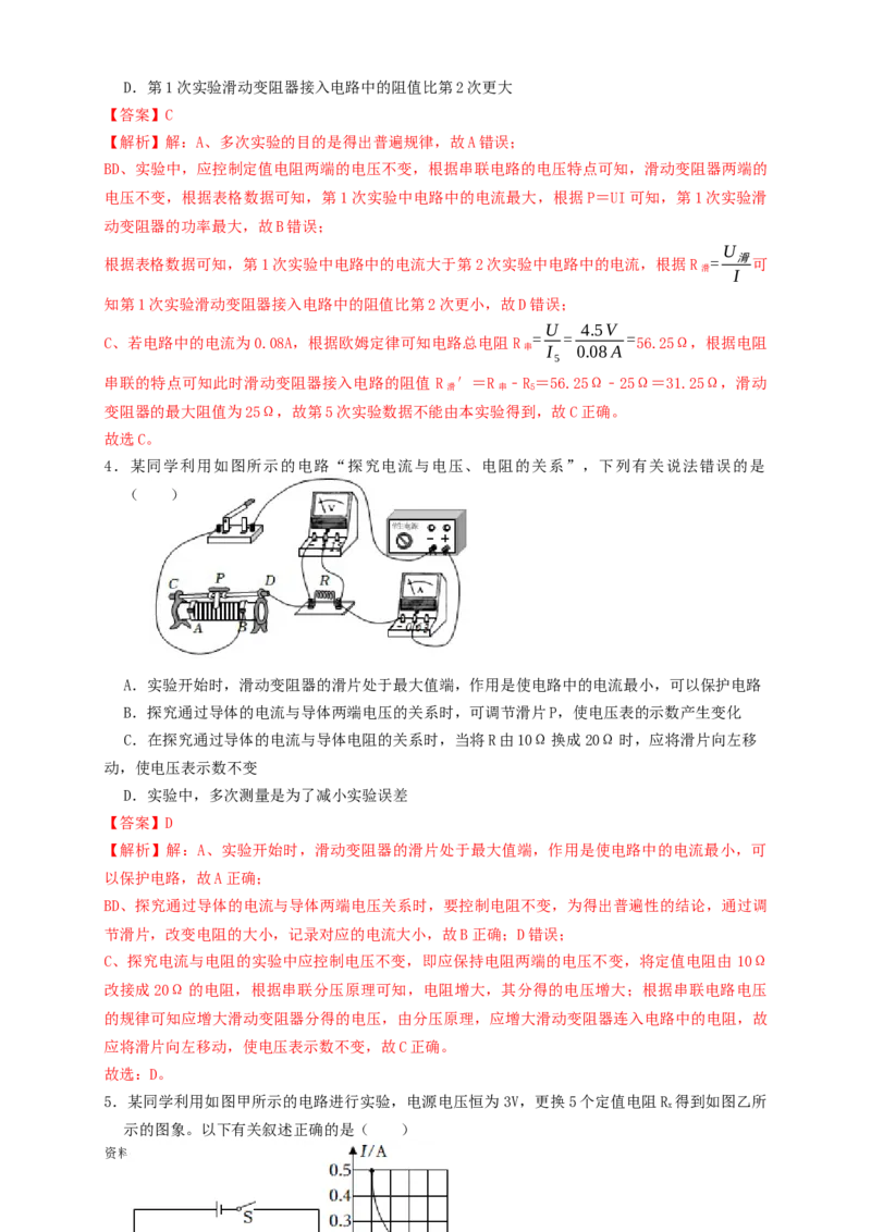 专题35欧姆定律探究实验（知识点复习+例题讲解+过关练习）-备战2023年中考物理一轮复习考点帮（解析版）_8、物理总复习_8.中考物理总复习_2023年中考复习资料_一轮复习_解析版