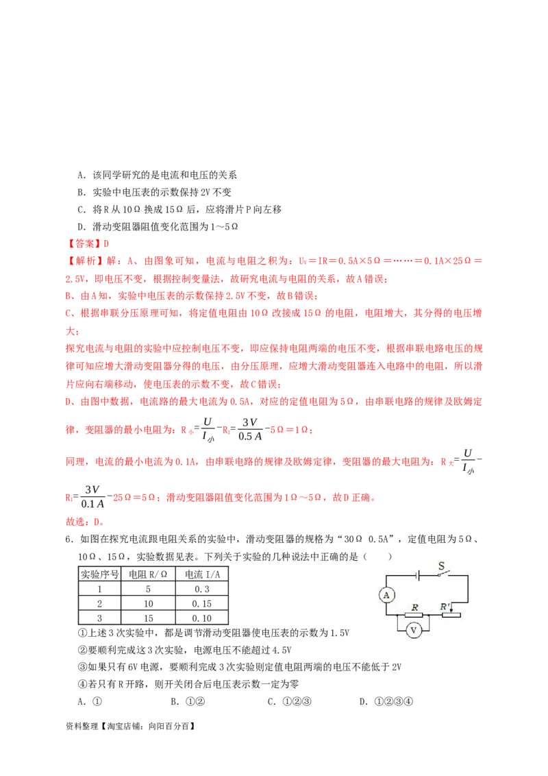 专题35欧姆定律探究实验（知识点复习+例题讲解+过关练习）-备战2023年中考物理一轮复习考点帮（解析版）_8、物理总复习_8.中考物理总复习_2023年中考复习资料_一轮复习_解析版