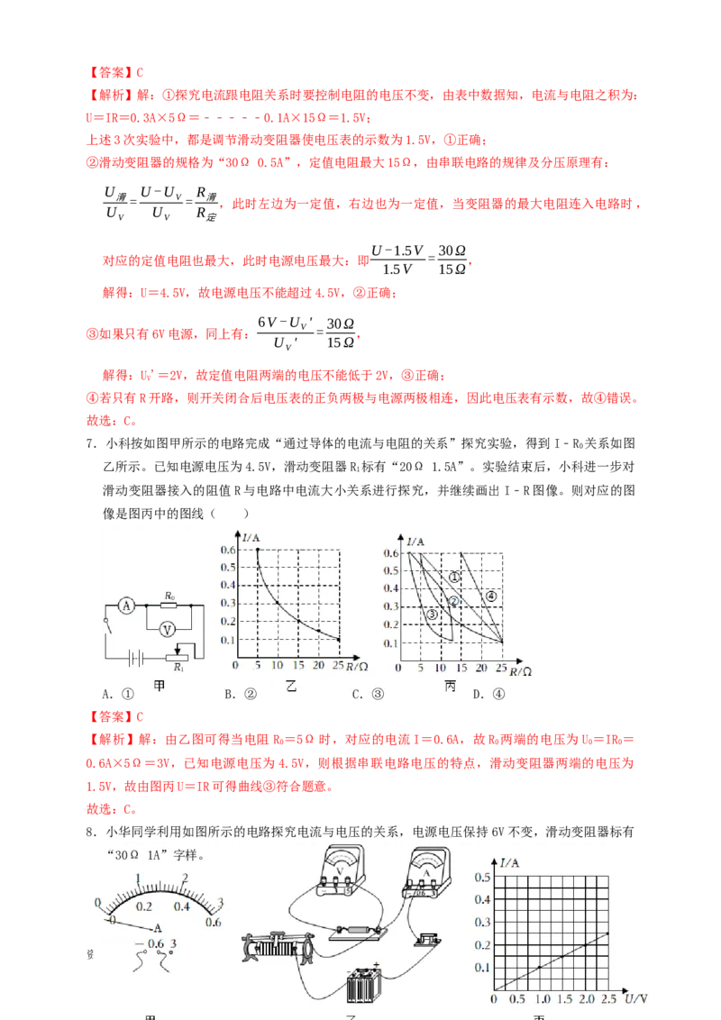 专题35欧姆定律探究实验（知识点复习+例题讲解+过关练习）-备战2023年中考物理一轮复习考点帮（解析版）_8、物理总复习_8.中考物理总复习_2023年中考复习资料_一轮复习_解析版