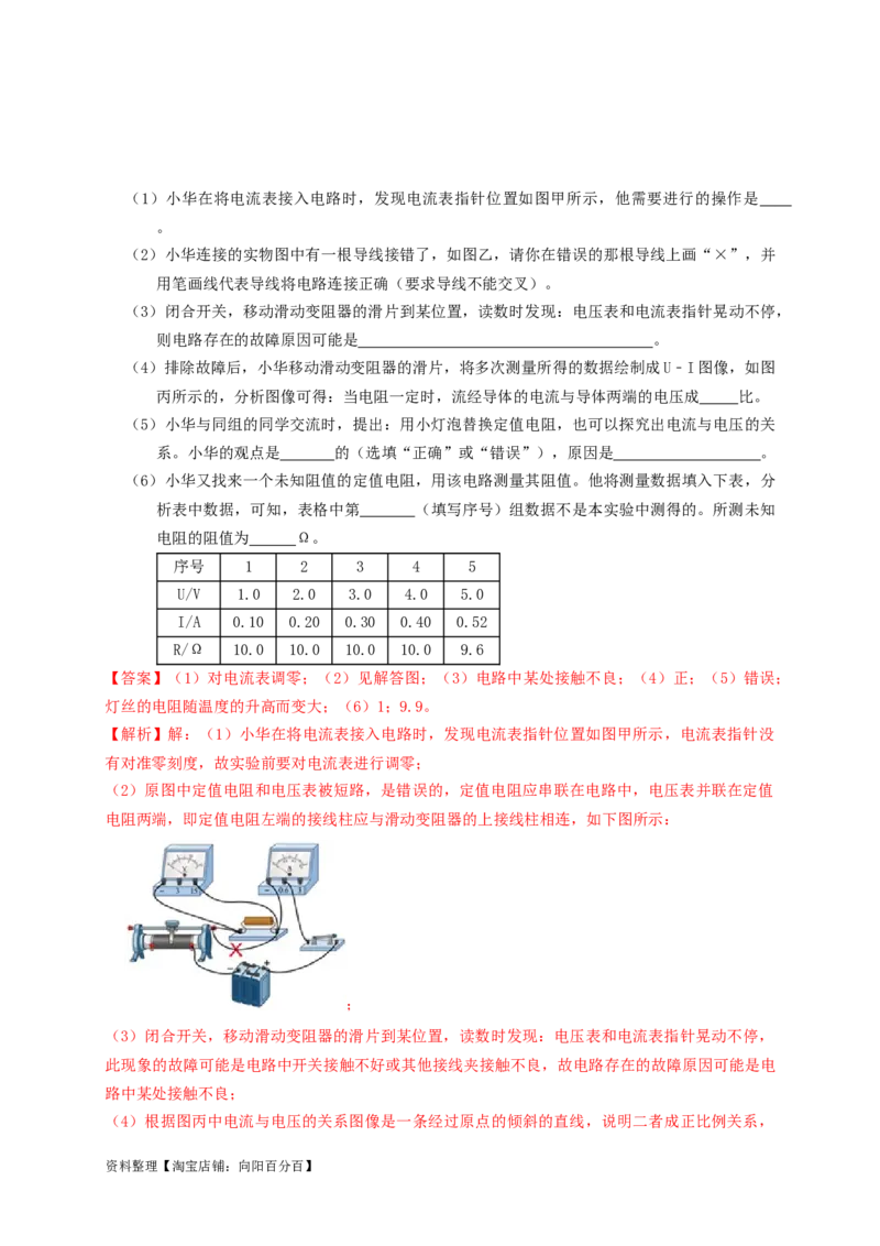 专题35欧姆定律探究实验（知识点复习+例题讲解+过关练习）-备战2023年中考物理一轮复习考点帮（解析版）_8、物理总复习_8.中考物理总复习_2023年中考复习资料_一轮复习_解析版