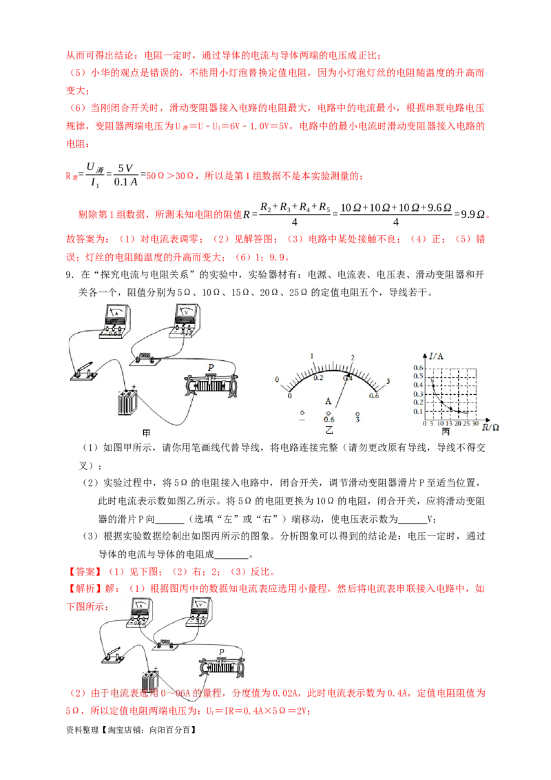专题35欧姆定律探究实验（知识点复习+例题讲解+过关练习）-备战2023年中考物理一轮复习考点帮（解析版）_8、物理总复习_8.中考物理总复习_2023年中考复习资料_一轮复习_解析版