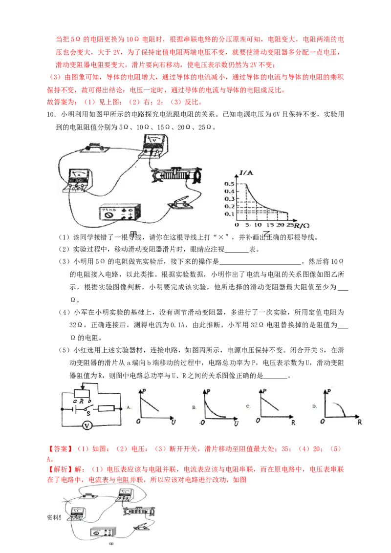 专题35欧姆定律探究实验（知识点复习+例题讲解+过关练习）-备战2023年中考物理一轮复习考点帮（解析版）_8、物理总复习_8.中考物理总复习_2023年中考复习资料_一轮复习_解析版