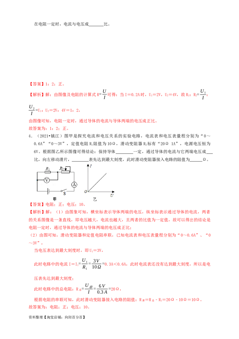 专题35欧姆定律探究实验（知识点复习+例题讲解+过关练习）-备战2023年中考物理一轮复习考点帮（解析版）_8、物理总复习_8.中考物理总复习_2023年中考复习资料_一轮复习_解析版