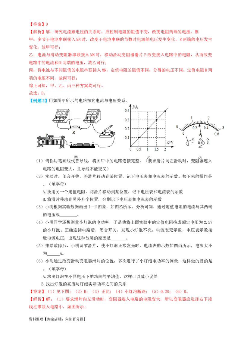 专题35欧姆定律探究实验（知识点复习+例题讲解+过关练习）-备战2023年中考物理一轮复习考点帮（解析版）_8、物理总复习_8.中考物理总复习_2023年中考复习资料_一轮复习_解析版