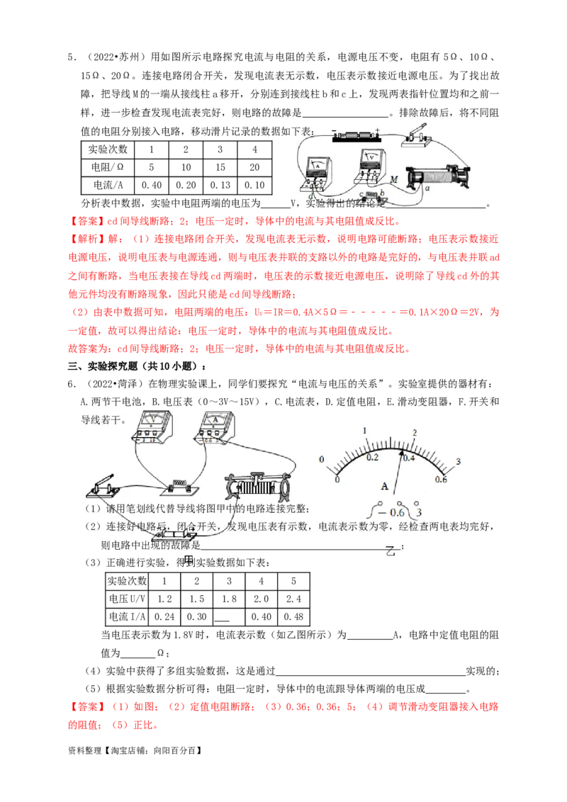 专题35欧姆定律探究实验（知识点复习+例题讲解+过关练习）-备战2023年中考物理一轮复习考点帮（解析版）_8、物理总复习_8.中考物理总复习_2023年中考复习资料_一轮复习_解析版