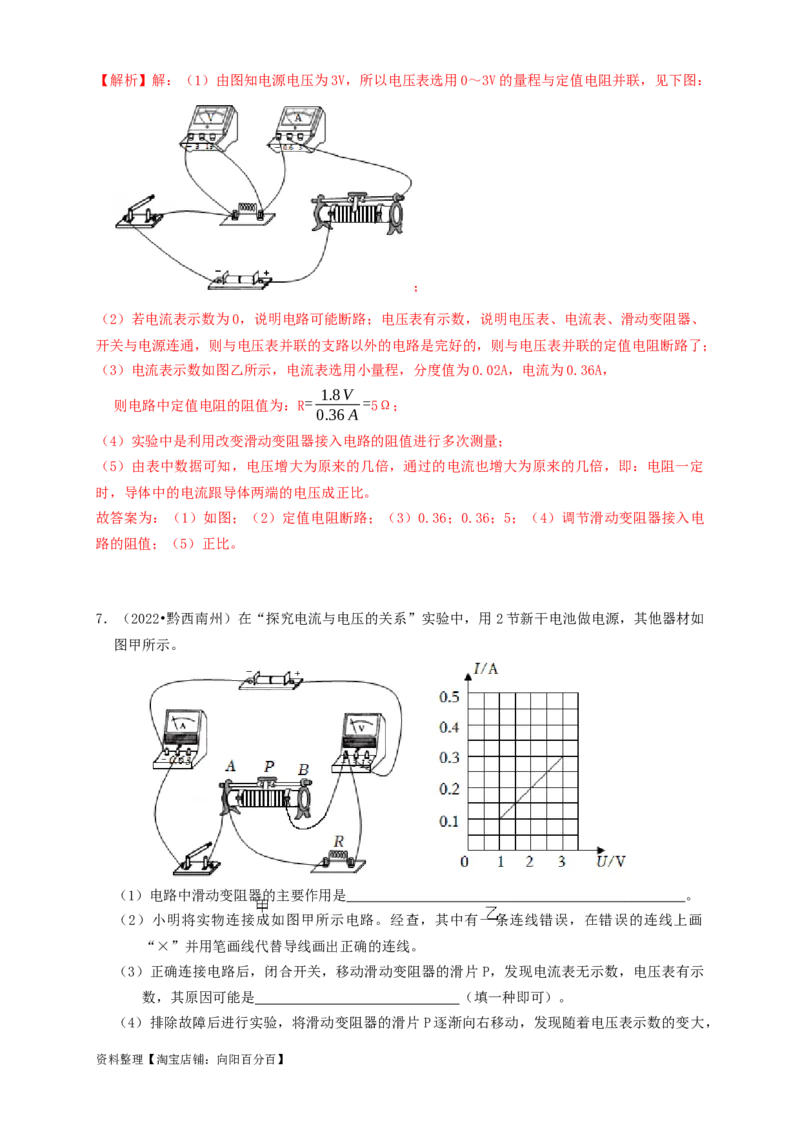 专题35欧姆定律探究实验（知识点复习+例题讲解+过关练习）-备战2023年中考物理一轮复习考点帮（解析版）_8、物理总复习_8.中考物理总复习_2023年中考复习资料_一轮复习_解析版