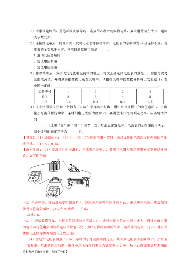 专题35欧姆定律探究实验（知识点复习+例题讲解+过关练习）-备战2023年中考物理一轮复习考点帮（解析版）_8、物理总复习_8.中考物理总复习_2023年中考复习资料_一轮复习_解析版