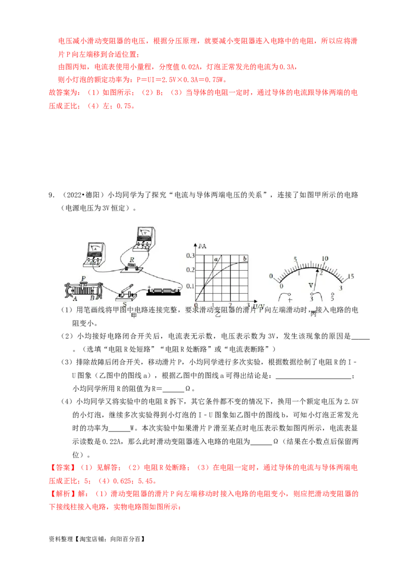 专题35欧姆定律探究实验（知识点复习+例题讲解+过关练习）-备战2023年中考物理一轮复习考点帮（解析版）_8、物理总复习_8.中考物理总复习_2023年中考复习资料_一轮复习_解析版