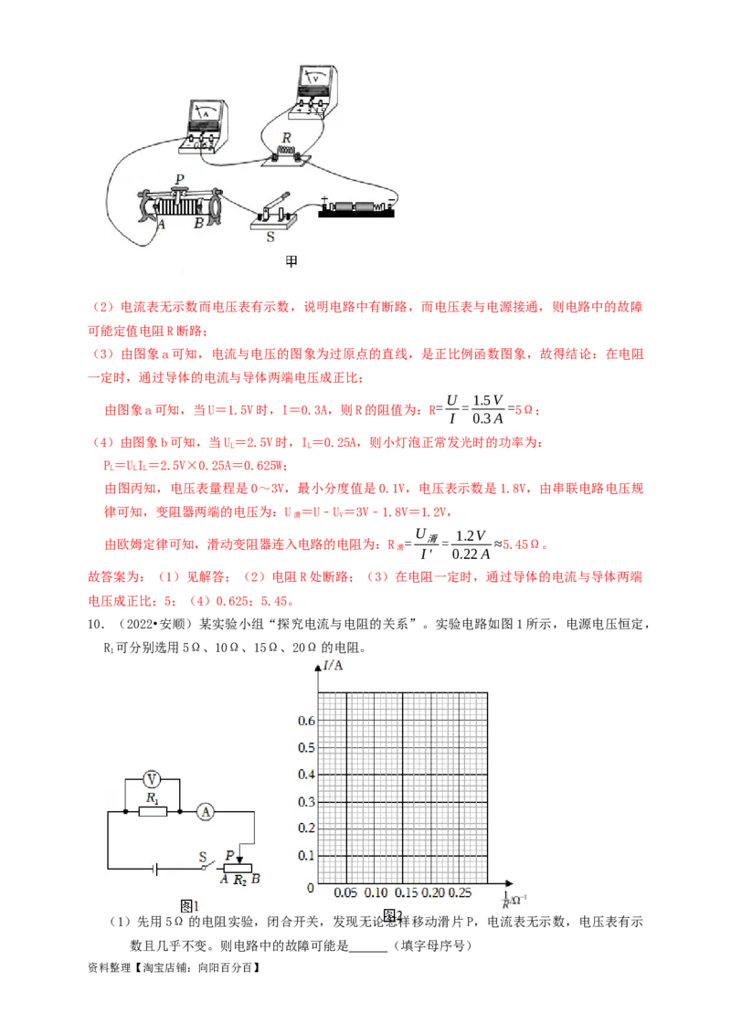 专题35欧姆定律探究实验（知识点复习+例题讲解+过关练习）-备战2023年中考物理一轮复习考点帮（解析版）_8、物理总复习_8.中考物理总复习_2023年中考复习资料_一轮复习_解析版