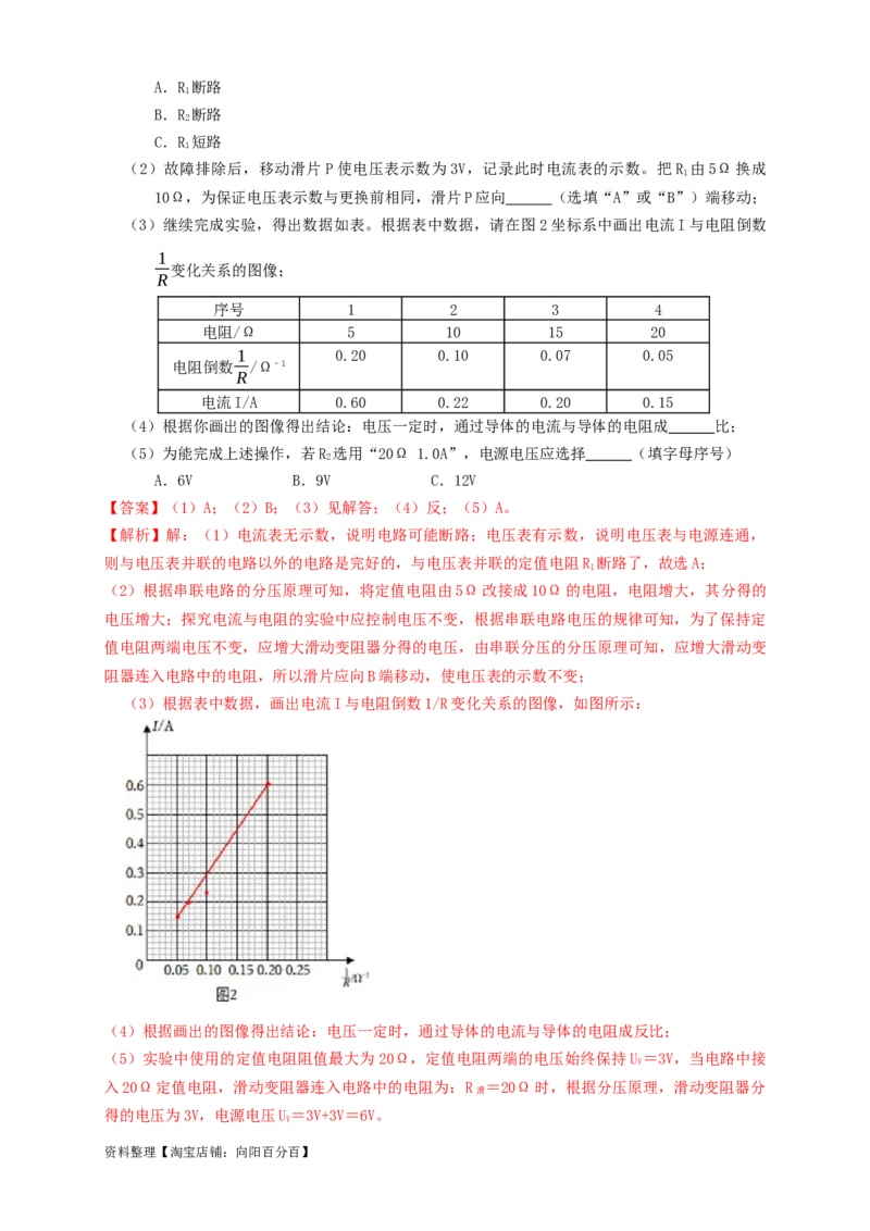 专题35欧姆定律探究实验（知识点复习+例题讲解+过关练习）-备战2023年中考物理一轮复习考点帮（解析版）_8、物理总复习_8.中考物理总复习_2023年中考复习资料_一轮复习_解析版