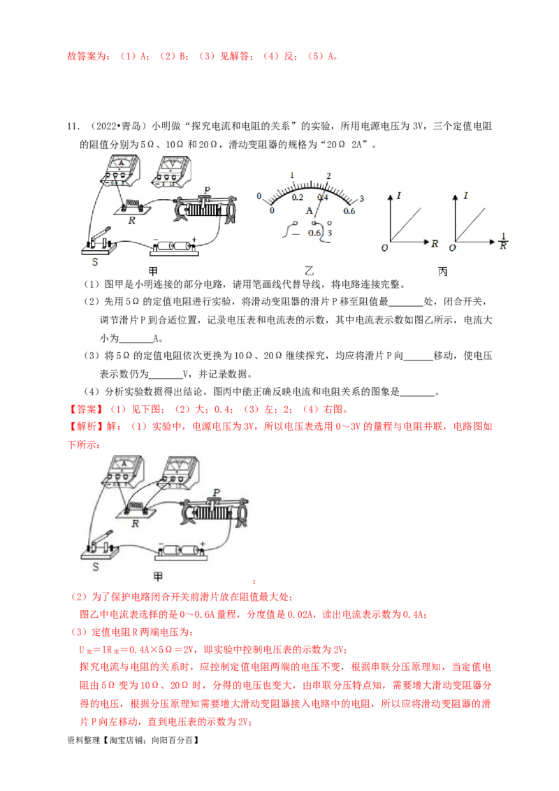 专题35欧姆定律探究实验（知识点复习+例题讲解+过关练习）-备战2023年中考物理一轮复习考点帮（解析版）_8、物理总复习_8.中考物理总复习_2023年中考复习资料_一轮复习_解析版