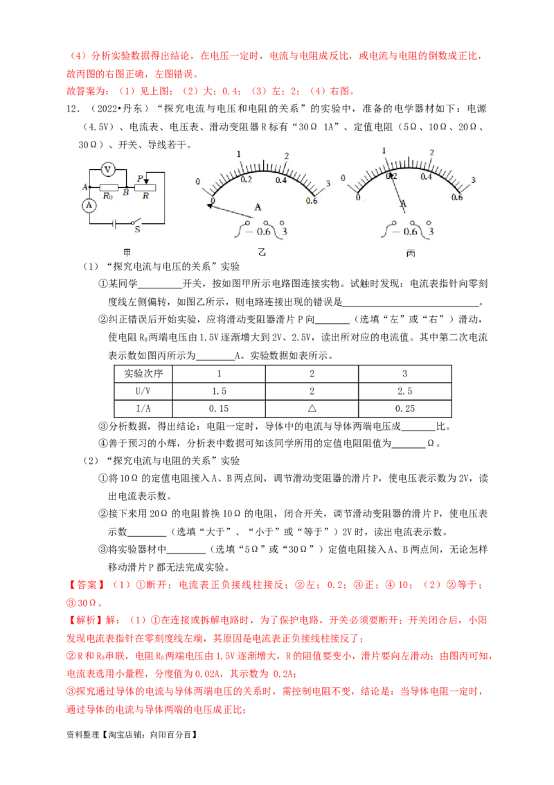 专题35欧姆定律探究实验（知识点复习+例题讲解+过关练习）-备战2023年中考物理一轮复习考点帮（解析版）_8、物理总复习_8.中考物理总复习_2023年中考复习资料_一轮复习_解析版
